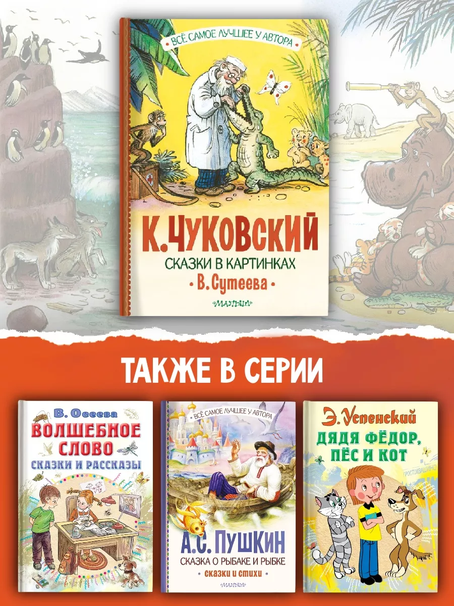 Сказки в картинках В. Сутеева Издательство АСТ 183043653 купить за 536 ₽ в  интернет-магазине Wildberries