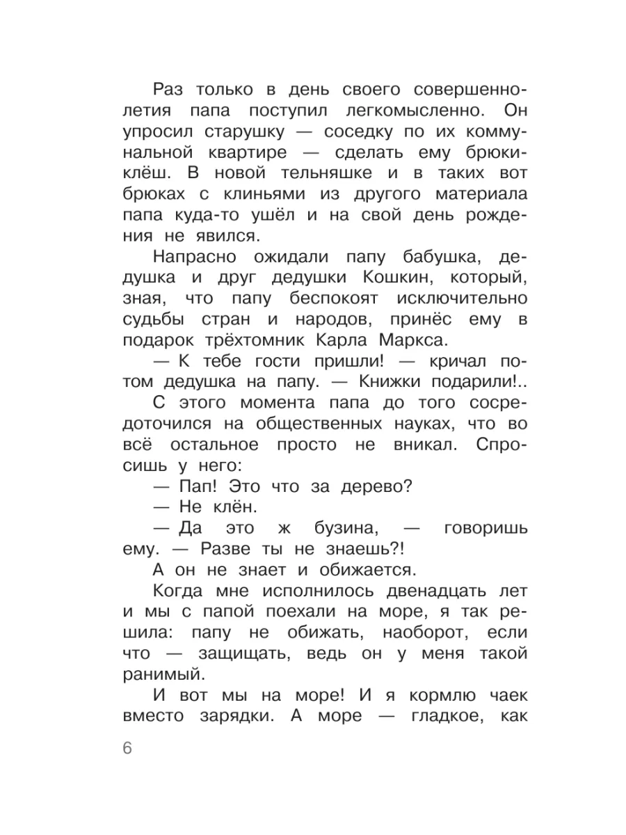 Семь летучих пассажиров Издательство АСТ 183043657 купить за 419 ₽ в  интернет-магазине Wildberries