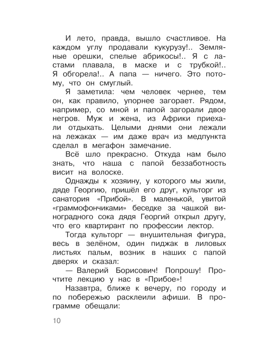 Семь летучих пассажиров Издательство АСТ 183043657 купить за 396 ₽ в  интернет-магазине Wildberries