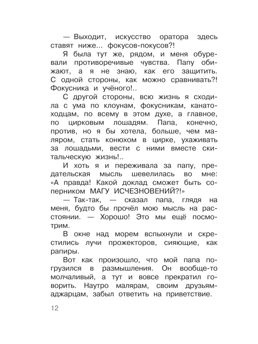 Семь летучих пассажиров Издательство АСТ 183043657 купить за 419 ₽ в  интернет-магазине Wildberries