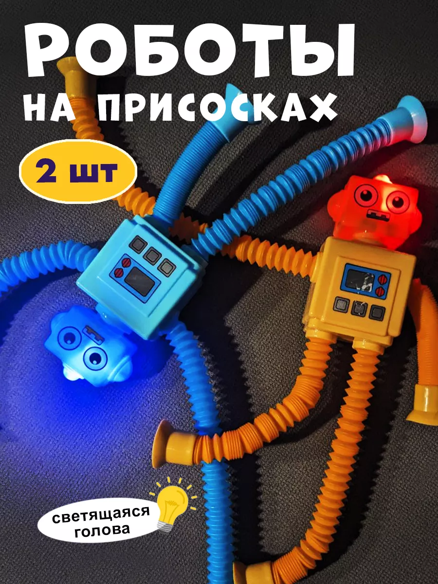 Робот на присоске игрушка антистресс светящаяся голова HappyMe 183044074  купить в интернет-магазине Wildberries