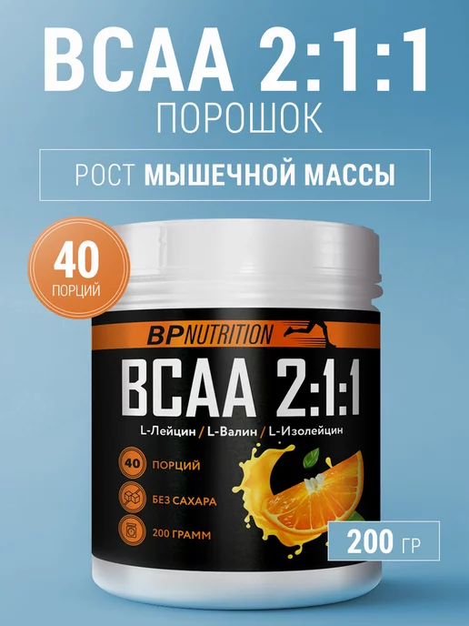 BP NUTRITION Аминокислоты BCAA 2 1 1,"Апельсин", 200 г