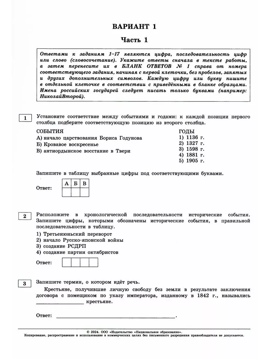 ОГЭ-2024. История. 10 типовых вариантов Национальное образование 183044460  купить в интернет-магазине Wildberries