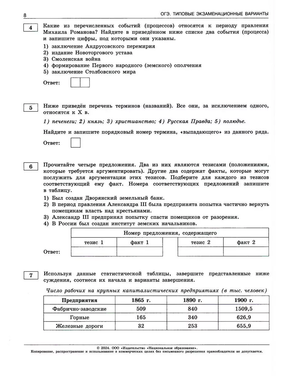 ОГЭ-2024. История. 10 типовых вариантов Национальное образование 183044460  купить в интернет-магазине Wildberries