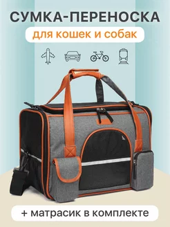 Сумка переноска для кошек и собак. sers 183044521 купить за 1 692 ₽ в интернет-магазине Wildberries