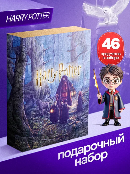 Belki BY Бокс Гарри Поттер подарочный, черный