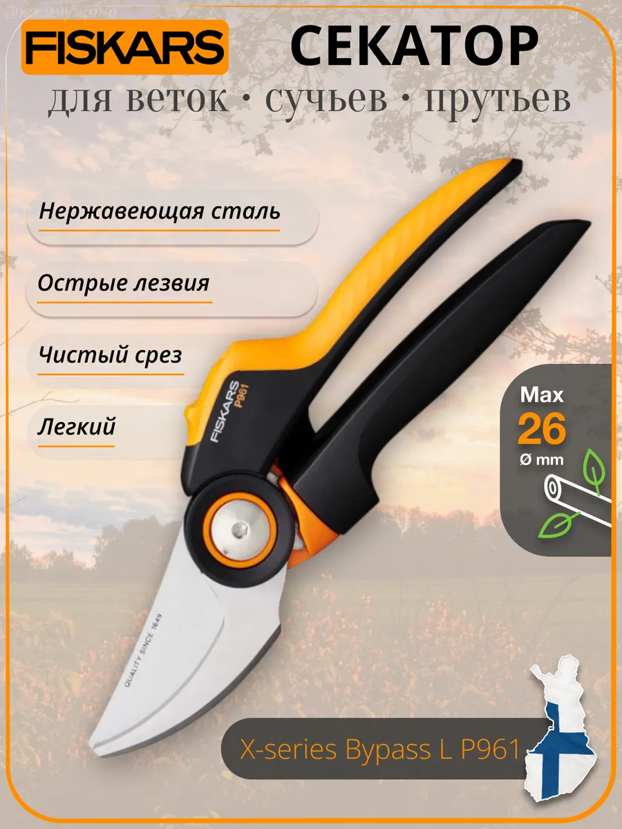 Секатор садовый профессиональный X-series P961 L