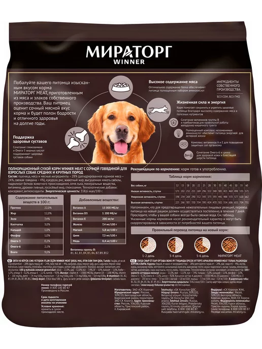 Сухой корм Мираторг для собак, 2,1 кг, фото 3