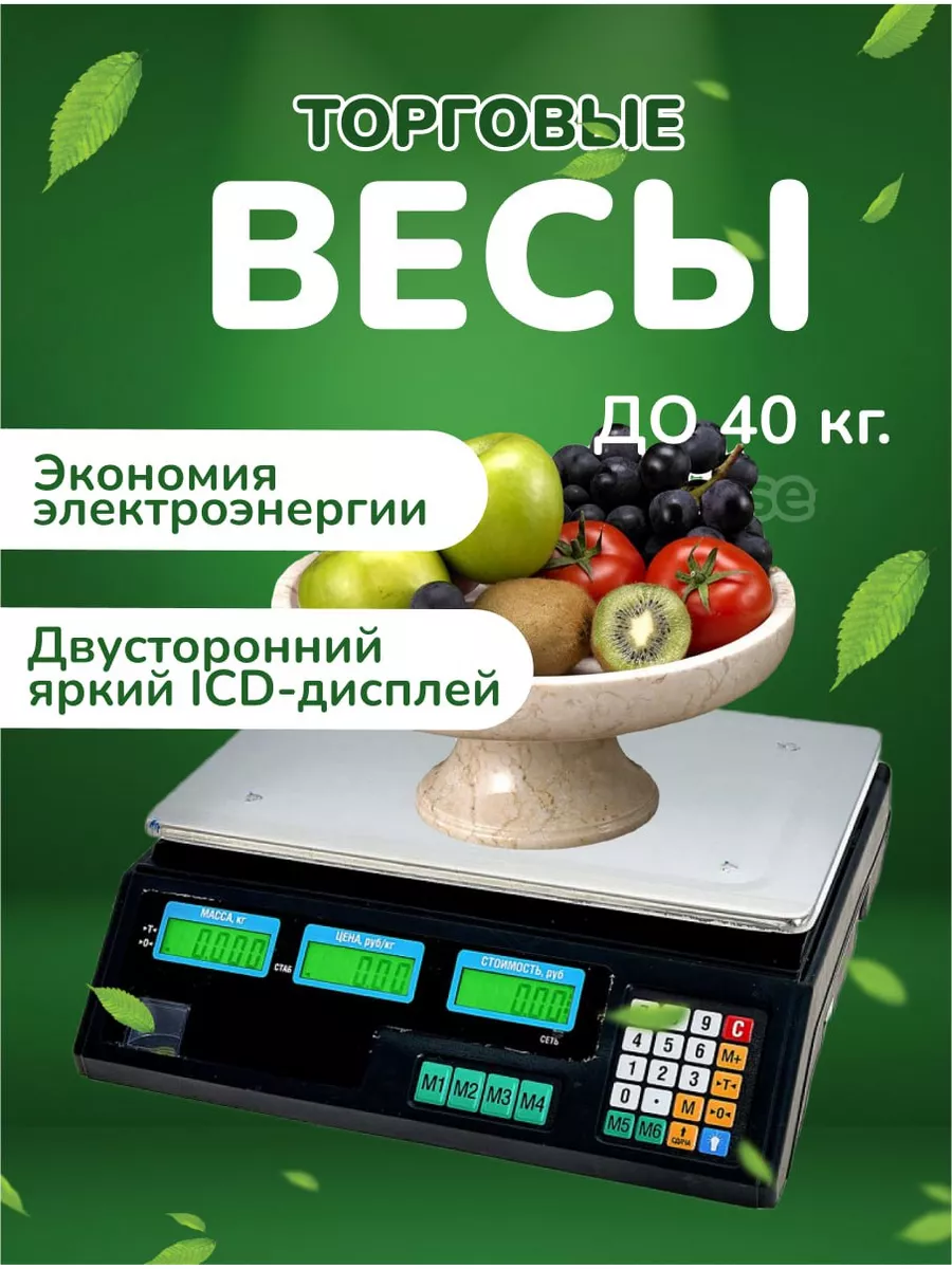 Весы торговые электронные 40кг 10г