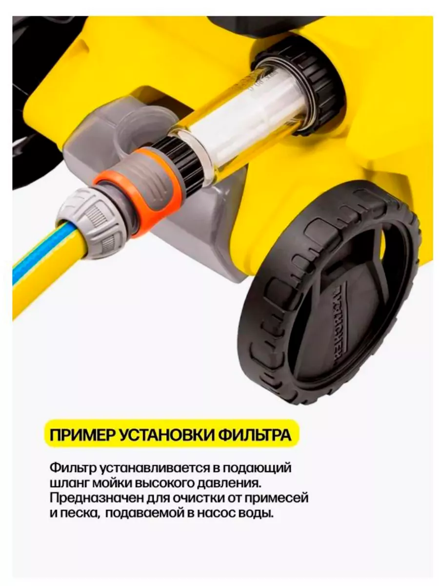 Фильтр для мойки высокого давления Karcher K2 K3 K4 K5 K6 K7 ROYAL HIGHNESS  183046014 купить за 349 ₽ в интернет-магазине Wildberries