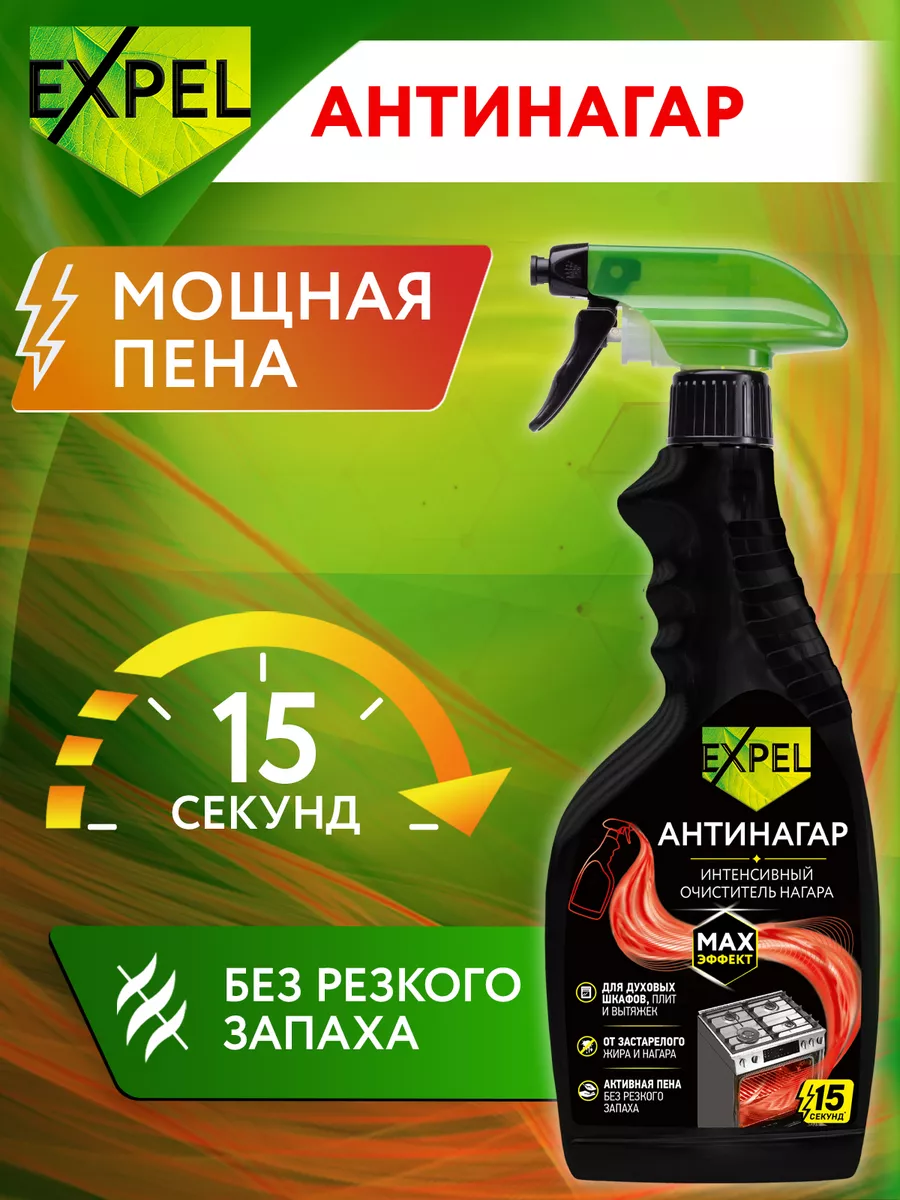 Антинагар, Чистящее средство для кухни Антижир, 500 мл Expel 183046360  купить за 367 ₽ в интернет-магазине Wildberries