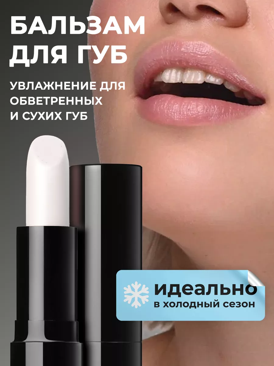 Увлажняющая губная гигиеническая помада бальзам для губ MAKEUP KITCHEN  183047093 купить за 240 ₽ в интернет-магазине Wildberries