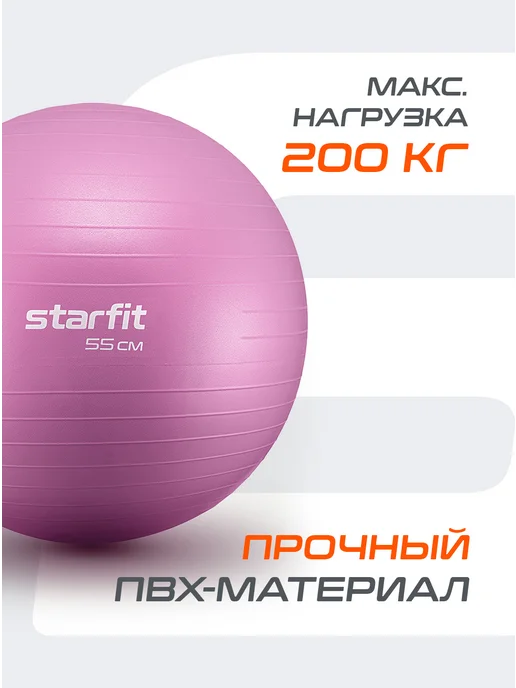Starfit Фитбол для грудничков спортивный мяч для фитнеса, розовый, фото 4