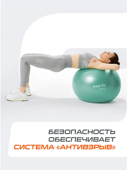 Starfit Фитбол для грудничков мяч гимнастический 65 см, вариант, фото 4