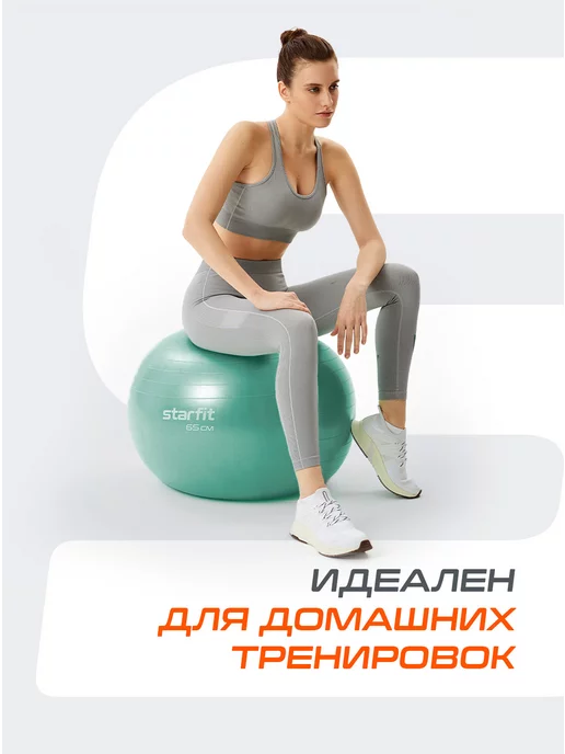 Starfit Фитбол для грудничков мяч гимнастический 65 см, вариант, фото 6