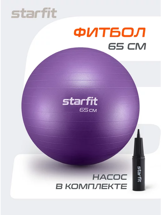 Starfit Фитбол для грудничков мяч гимнастический