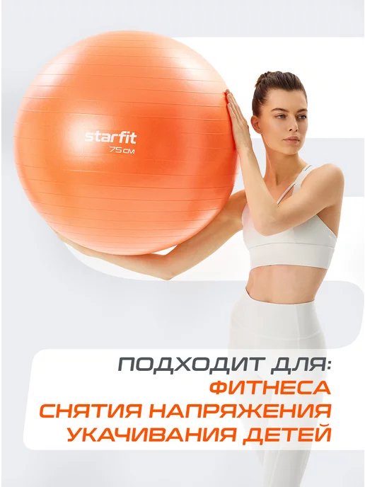 Starfit Фитбол для грудничков спортивный мяч для фитнеса, оранжевый, фото 7