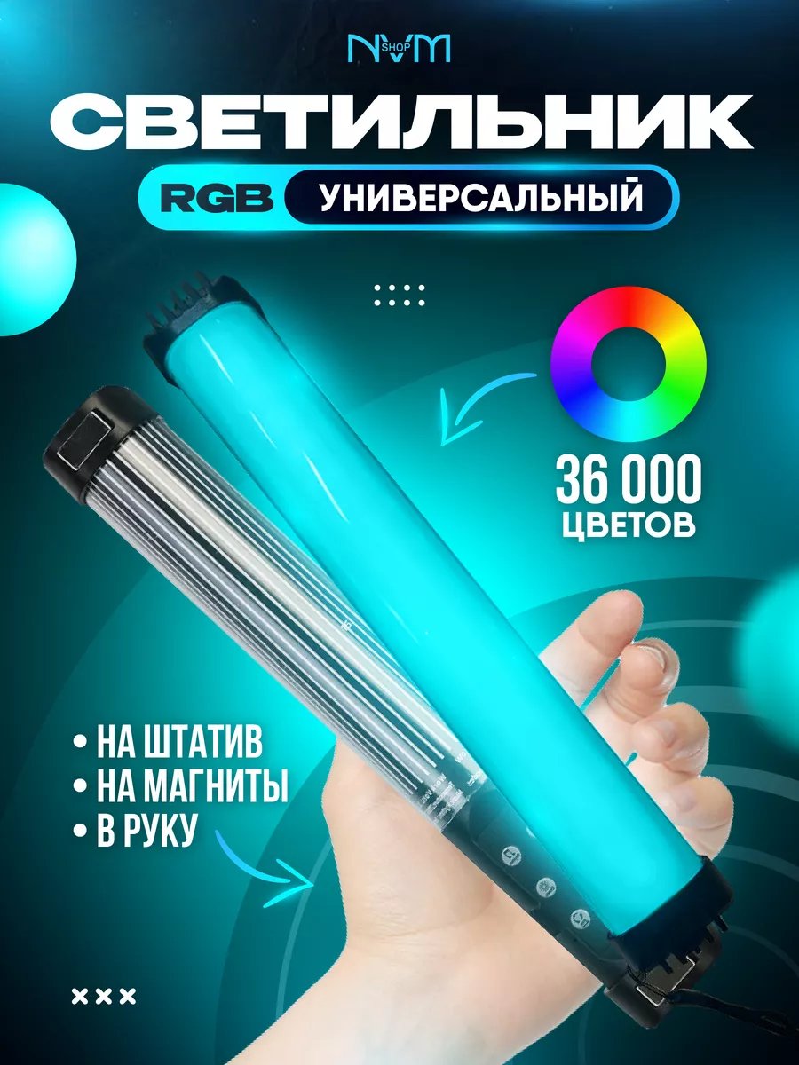 Лампа RGB видеосвет цветной для фото и видео NVMSHOP 183047676 купить в  интернет-магазине Wildberries