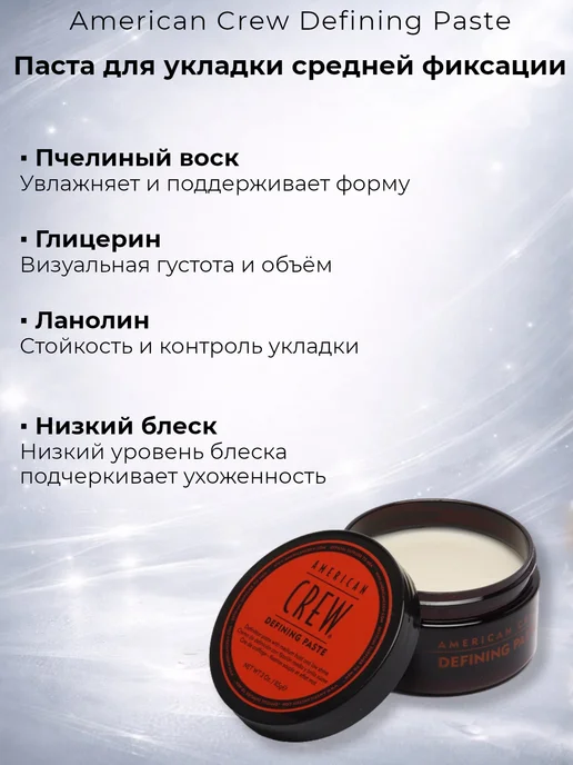 American CREW Паста для укладки волос, DEFINING PASTE, 85мл, коричневый, фото 2