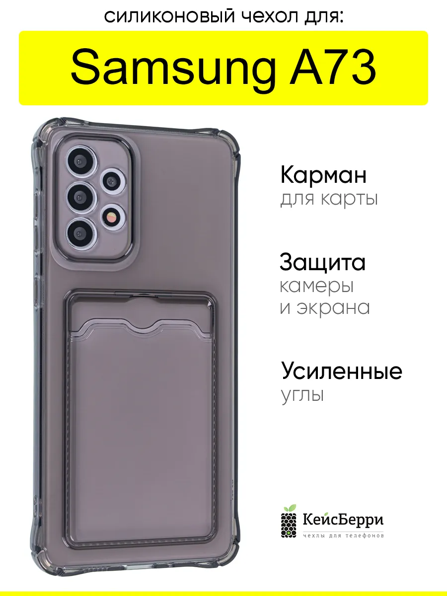 Чехол для Samsung Galaxy A73, серия Card Case