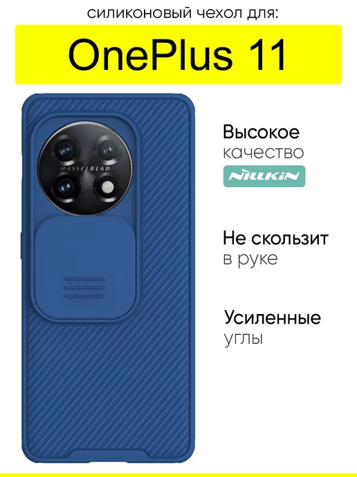 Nillkin Чехол для OnePlus 11, серия Camshield Pro