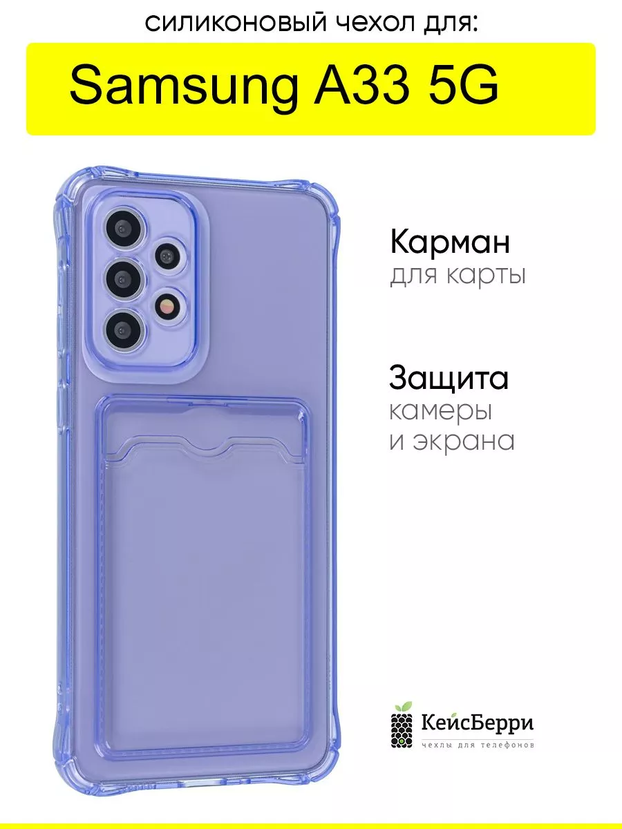 Чехол для Samsung Galaxy A33 5G, серия Card Case КейсБерри 183050947 купить  за 249 ₽ в интернет-магазине Wildberries