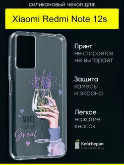 Чехол для Xiaomi Redmi Note 12s, серия Clear КейсБерри 183051039 купить за 310 ₽ в интернет-магазине Wildberries