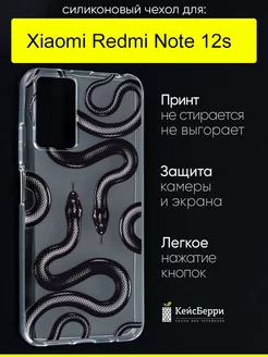 Чехол для Xiaomi Redmi Note 12s, серия Clear КейсБерри 183051040 купить за 349 ₽ в интернет-магазине Wildberries