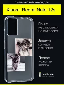 Чехол для Xiaomi Redmi Note 12s, серия Clear КейсБерри 183051041 купить за 349 ₽ в интернет-магазине Wildberries