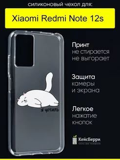 Чехол для Xiaomi Redmi Note 12s, серия Clear КейсБерри 183051043 купить за 349 ₽ в интернет-магазине Wildberries