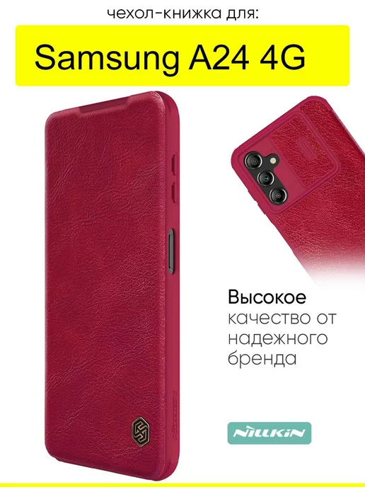 Nillkin Чехол для Samsung Galaxy A24 4G, серия Qin Case Pro