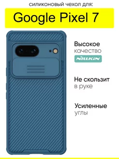 Чехол для Google Pixel 7, серия Camshield Pro Nillkin 183051546 купить за 988 ₽ в интернет-магазине Wildberries