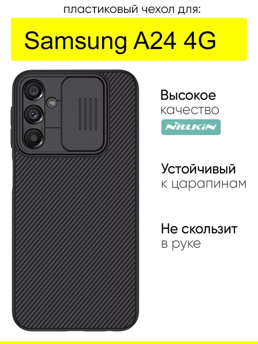 Nillkin Чехол для Samsung Galaxy A24 4G, серия CamShield