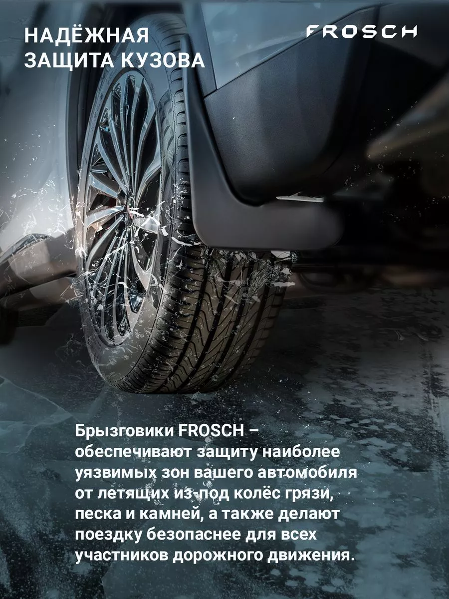 Брызговики передние для JETOUR X90 Plus 2023 - 2 шт. Frosch 183052596  купить за 1 515 ₽ в интернет-магазине Wildberries