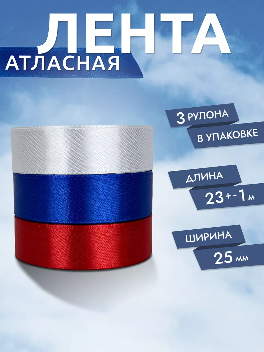 Лента атласная Набор...