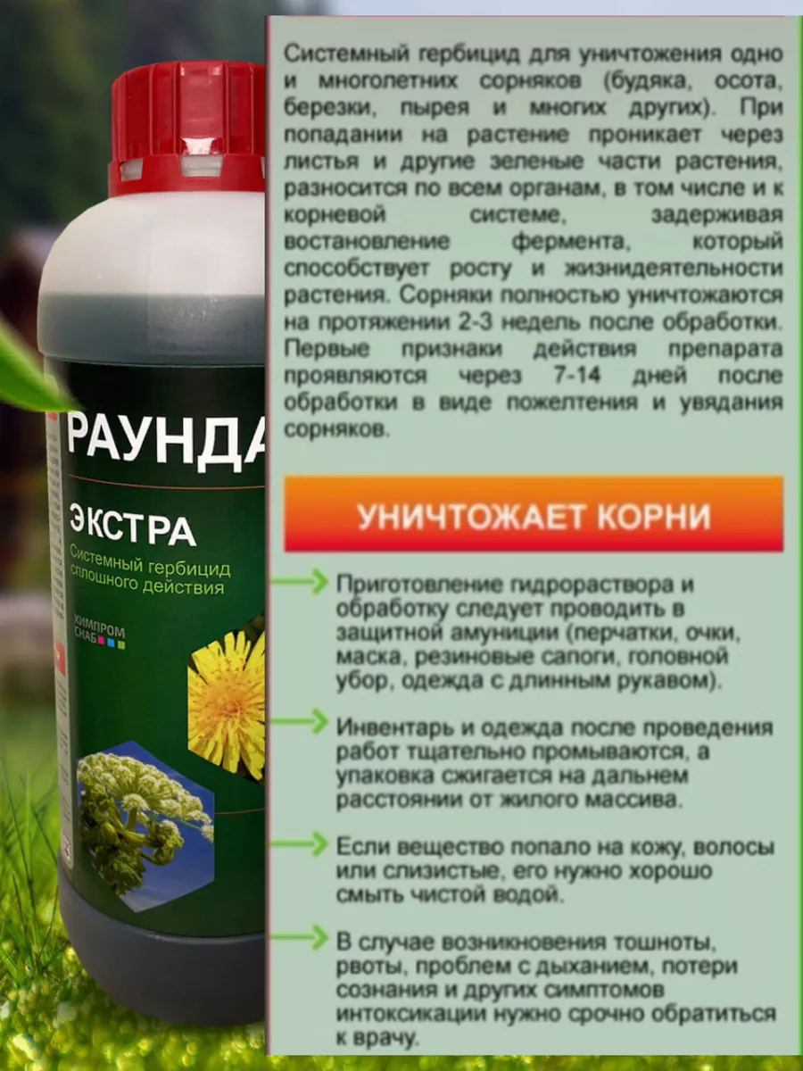 Раундап Экстра средство от сорняков 3500 мл отАдоЯ 183053880 купить за 2  730 ₽ в интернет-магазине Wildberries