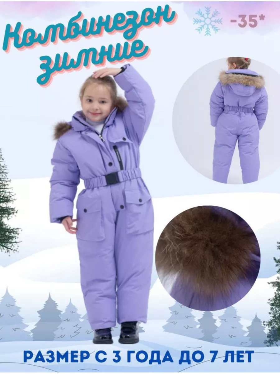 MINA KIDS Комбинезон детский зимний до -35С