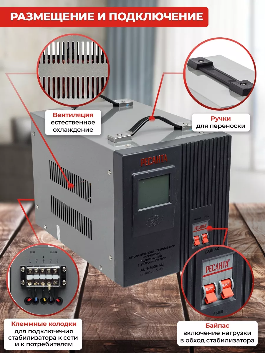 Стабилизатор напряжения Ресанта АСН-5000/1-Ц (63/6/6) РЕСАНТА 183054925  купить за 11 248 ₽ в интернет-магазине Wildberries
