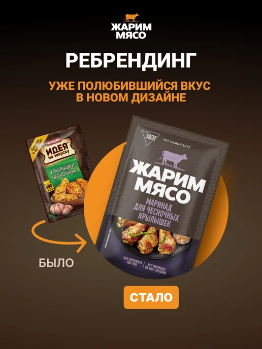 Костровок Маринад для приготовления крылышек медово-горчичных, 80 г, 60 г