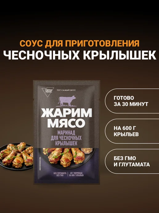 Костровок Маринад для приготовления крылышек медово-горчичных, 80 г, 60 г, фото 2