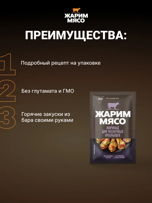 Костровок Маринад для приготовления крылышек медово-горчичных, 80 г, 60 г, фото 3