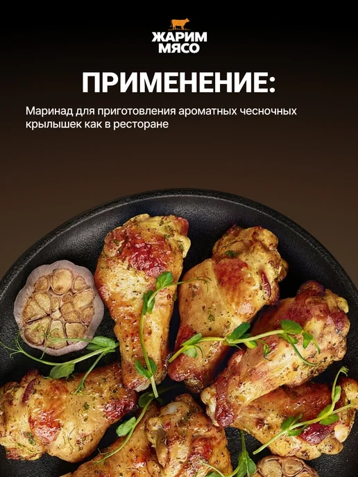 Костровок Маринад для приготовления крылышек медово-горчичных, 80 г, 60 г, фото 4