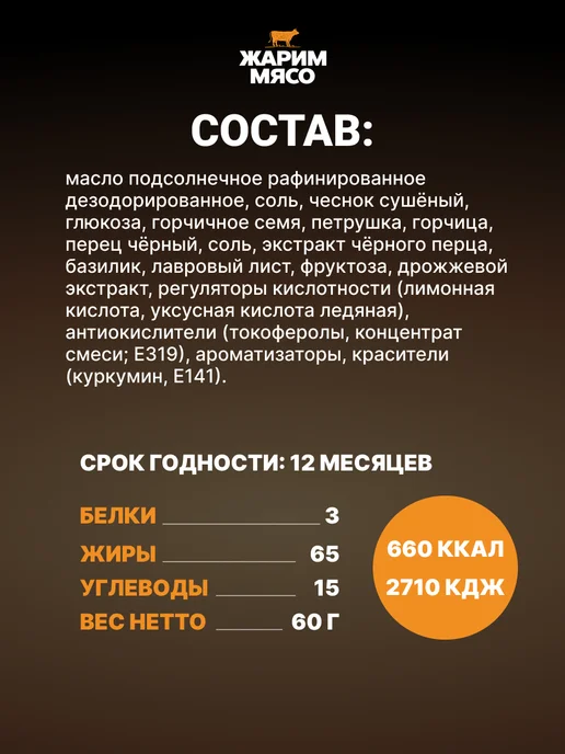 Костровок Маринад для приготовления крылышек медово-горчичных, 80 г, 60 г, фото 5