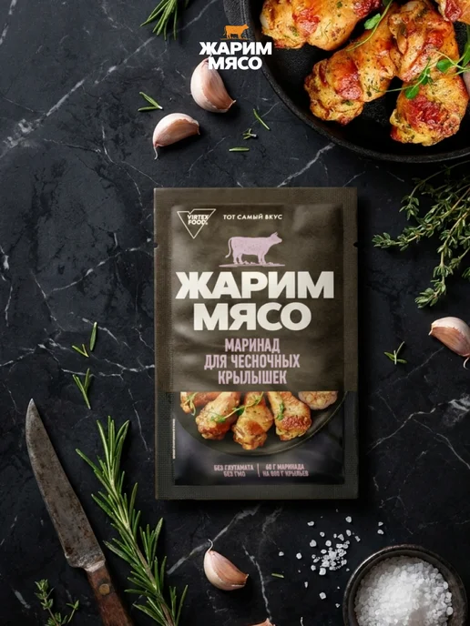 Костровок Маринад для приготовления крылышек медово-горчичных, 80 г, 60 г, фото 7