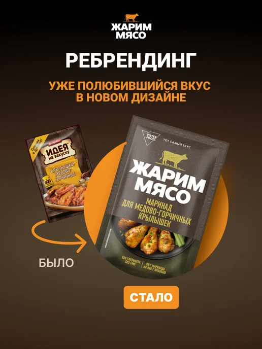 Костровок Маринад для приготовления крылышек медово-горчичных, 80 г, 80 г