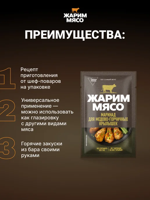 Костровок Маринад для приготовления крылышек медово-горчичных, 80 г, 80 г, фото 3