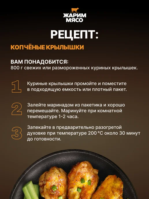 Костровок Маринад для приготовления крылышек медово-горчичных, 80 г, 80 г, фото 4