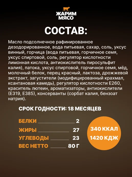 Костровок Маринад для приготовления крылышек медово-горчичных, 80 г, 80 г, фото 5
