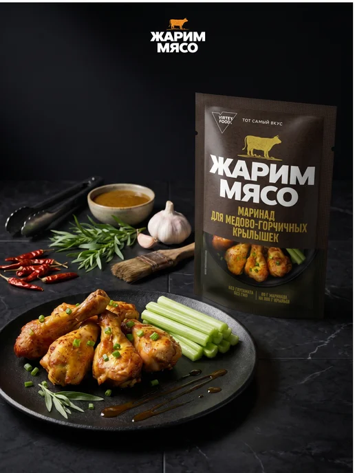 Костровок Маринад для приготовления крылышек медово-горчичных, 80 г, 80 г, фото 7