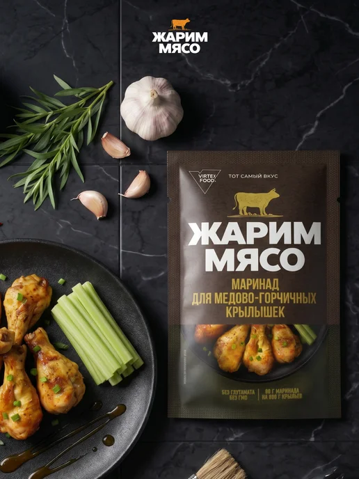 Костровок Маринад для приготовления крылышек медово-горчичных, 80 г, 80 г, фото 8